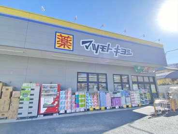 マツモトキヨシ深沢不動前店の画像1