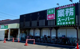 業務スーパー 春日部豊町店