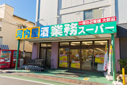 業務スーパー 市川菅野店の画像1