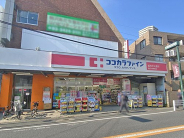 ココカラファイン薬局駒沢大学駅前店の画像1