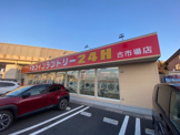大型コインランドリー24H古市場店