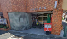 世田谷梅丘郵便局