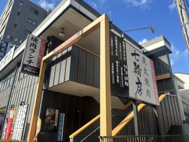 七輪房北綾瀬店の画像1
