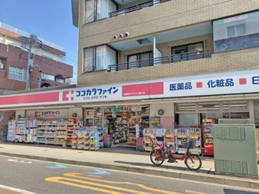 ココカラファイン桜新町サザエさん通り店の画像1