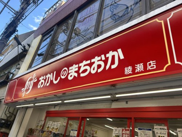 おかしのまちおか 綾瀬店の画像1