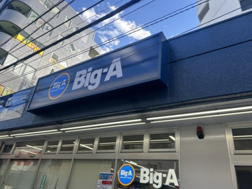 ビッグ・エー綾瀬店の画像1