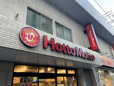 ほっともっと 綾瀬3丁目店の画像1