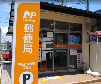 伊豆仁田駅前郵便局の画像1