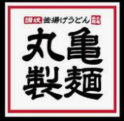 丸亀製麺 ララガーデン川口店の画像1