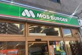 モスバーガー船堀駅前店