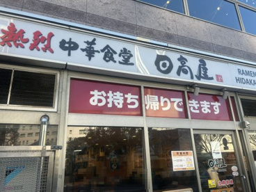 日高屋 船堀南口店の画像1