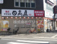 日高屋 鹿島田店の画像
