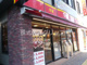 すき家 鹿島田駅前店の画像