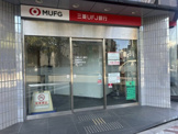 三菱UFJ銀行船堀支店