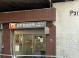 朝日信用金庫三角支店船堀出張所