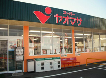 ヤオマサ 渋沢店の画像1