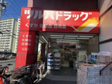 ツルハドラッグ 船堀店