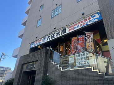 浜焼き海鮮居酒屋 大庄水産 船堀店の画像1