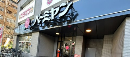 バーミヤン 船堀駅前店の画像1