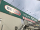 ドラッグセイムス 日高高萩店の画像