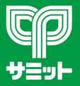 サミットストア 東府中店