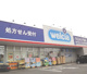 ウエルシア 栃木駅前店の画像