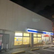 ローソン 世田谷瀬田五丁目店の画像