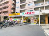 スギドラッグ 白山通り店