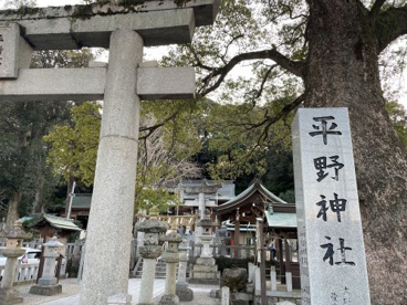 平野神社の画像1