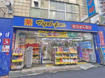 薬局マツモトキヨシ 下北沢店