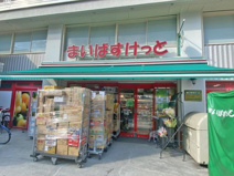 まいばすけっと北沢四丁目店