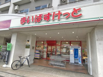スーパー まいばすけっと世田谷代田駅前店