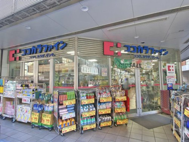 ココカラファイン薬局　自由ケ丘店の画像1