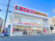 スギ薬局 中加賀屋店の画像