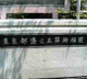 港区立 笄幼稚園の画像