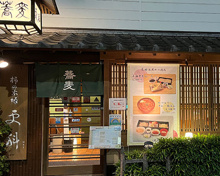 そば・うどん 蛇崩 更科