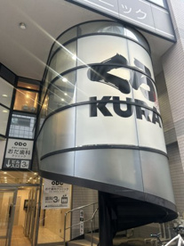 無添 くら寿司 瑞江駅前店の画像1