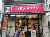 キッチンオリジン 瑞江店