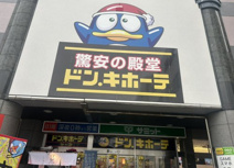 ドン・キホーテラパーク瑞江店