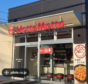 ほっともっと 成田飯田町店の画像1
