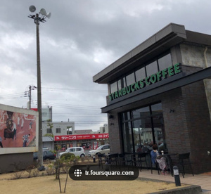 スターバックスコーヒー ベイシア佐倉店の画像1