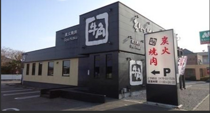 牛角 佐原店の画像1
