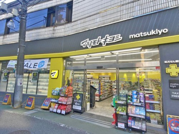 薬局マツモトキヨシ 自由ケ丘北口駅前店の画像1