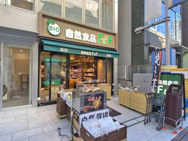 自然食品F＆F 自由が丘店の画像1