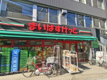 まいばすけっと中根一丁目店