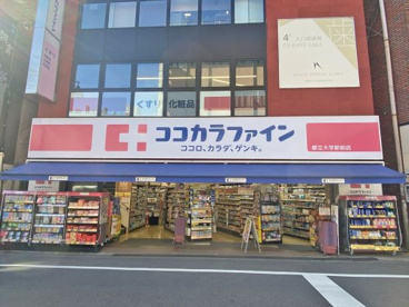 ココカラファイン薬局都立大学中根店の画像1