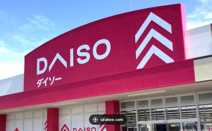 ザ・ダイソー DAISO フォルテ富里店