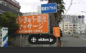 いしかわ治療院の画像1