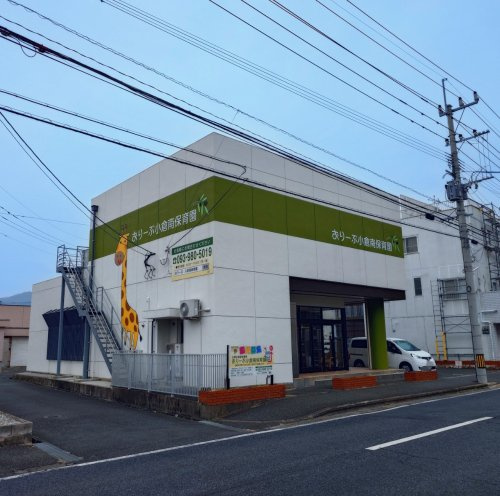 おりーぶ小倉南保育園