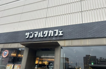 サンマルクカフェ 瑞江駅前店の画像1